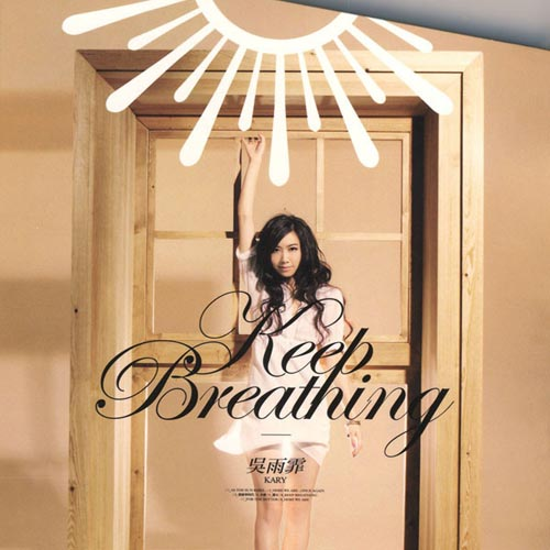 Keep Breathing（吴雨霏演唱的歌曲）