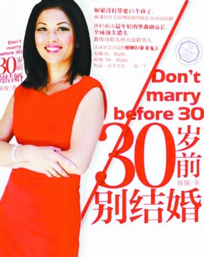 30岁前别结婚（2012年中信出版社出版的图书）