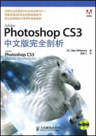 Photoshop CS3中文版完全剖析（2008年出版的图书）