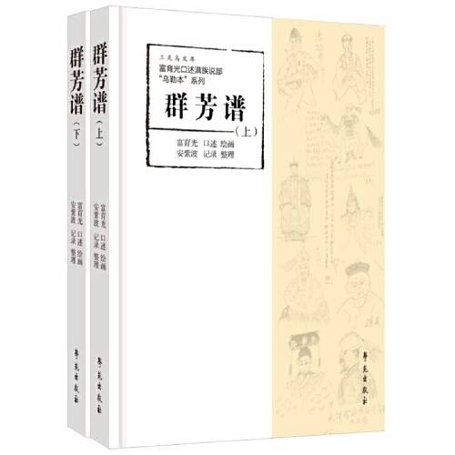 群芳谱（学苑出版社2020年6月出版的书籍）