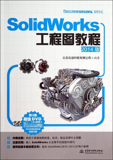 SolidWorks工程图教程（机械工业出版社2009年版图书）