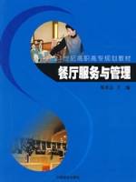 餐厅服务与管理（2005年中国商业出版社出版的图书）