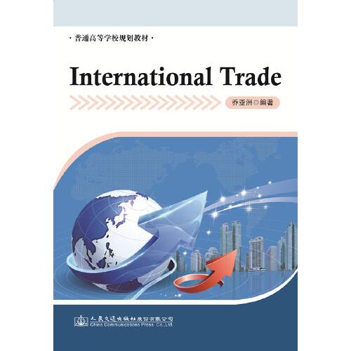 International Trade（2017年人民交通出版社出版的图书）