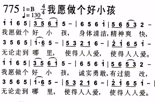 我愿做个好小孩（中文儿歌）