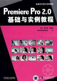 Premiere Pro 2.0基础与实例教程