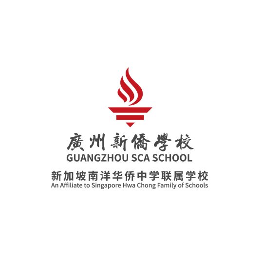 广州市新侨学校