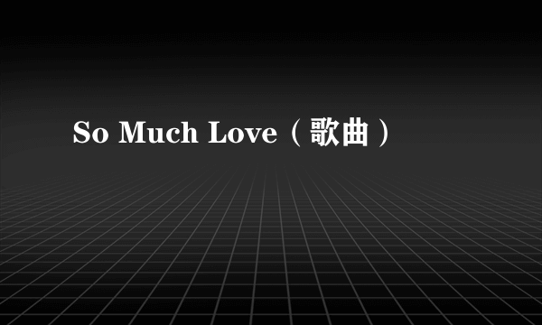 So Much Love（歌曲）