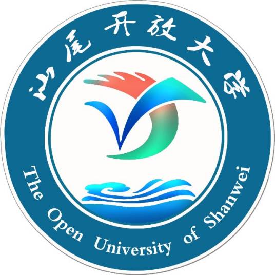 汕尾开放大学