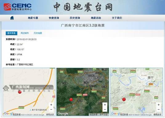 南宁3.2级地震