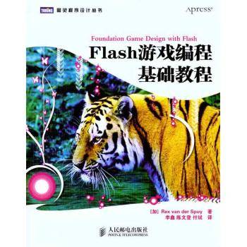 Flash游戏编程基础教程