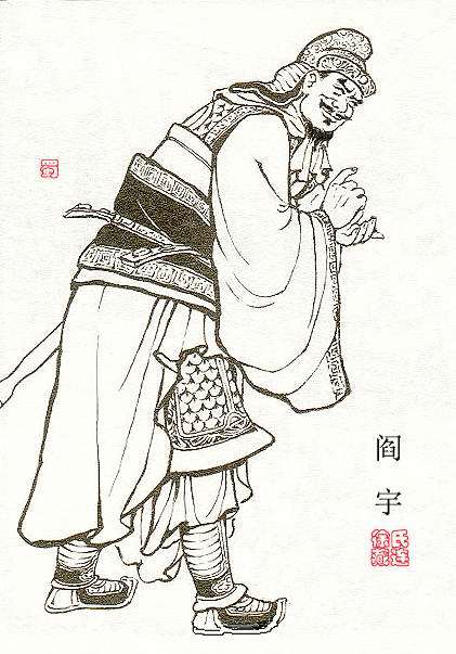 阎宇（三国时期蜀汉将领）