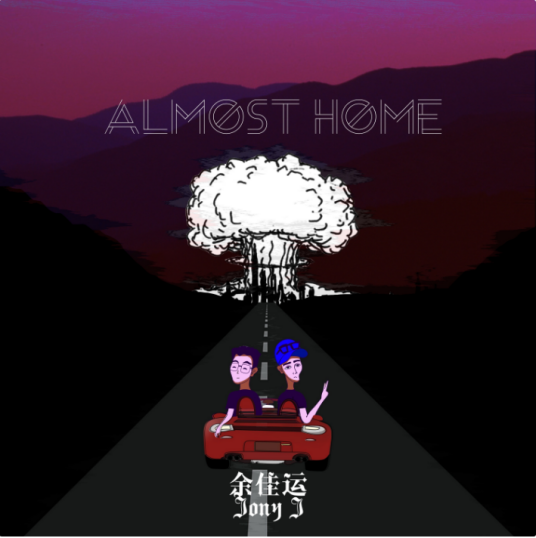 almost home（余佳运、Jony J演唱歌曲）