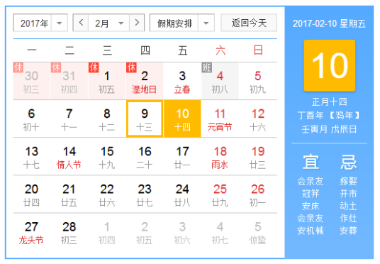 2017年2月10日