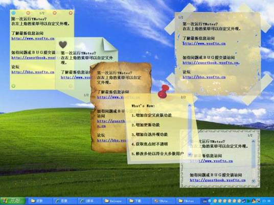 桌面便签软件