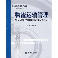 物流运输管理（2010年立信会计出版社出版的图书）