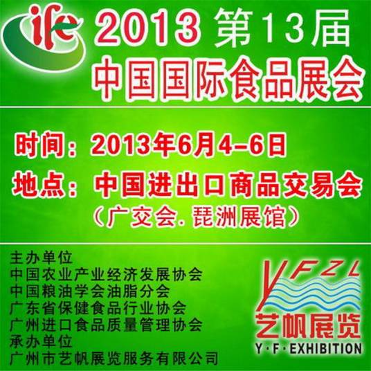 2012年中国食品展览会