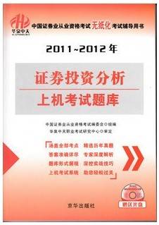 2011-2012年证券投资分析上机考试题库