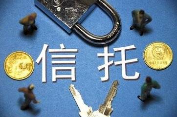 集合资金信托