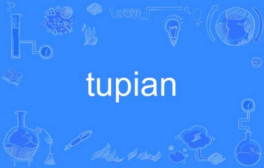 tupian