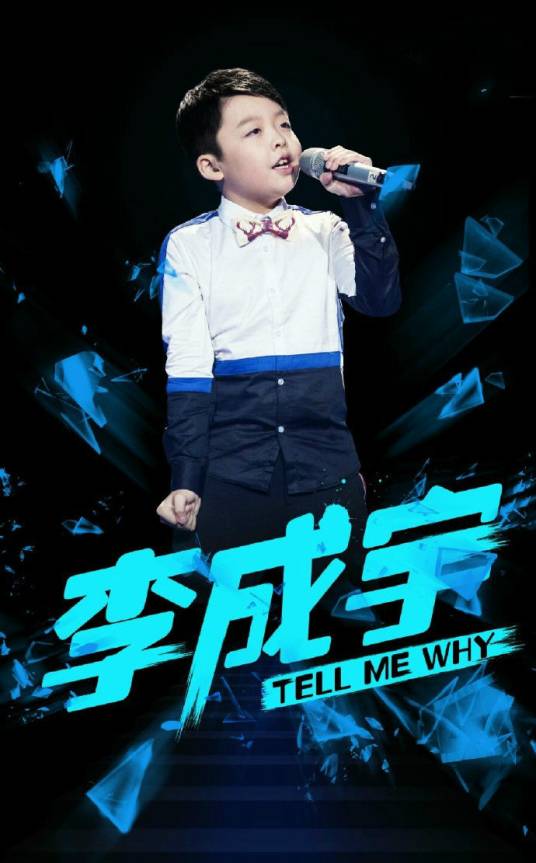 tell me why（李成宇演唱歌曲）