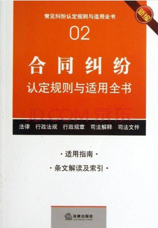 合同纠纷（2013年法律出版社出版的图书）