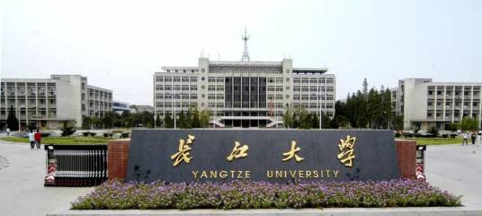 长江大学继续教育学院