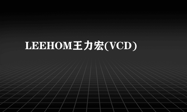 LEEHOM王力宏(VCD)