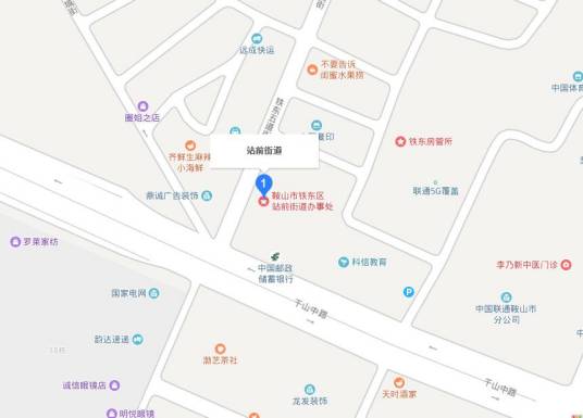 站前街道（辽宁省鞍山市铁东区下辖街道）