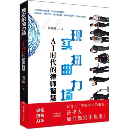 现实扭曲力场（2018年中国法律图书有限公司出版的图书）