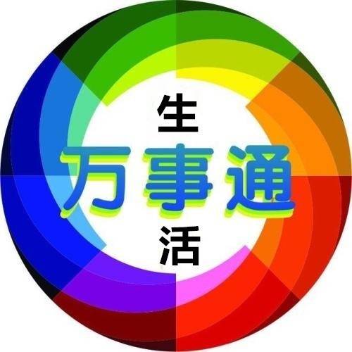 万事通（公司）