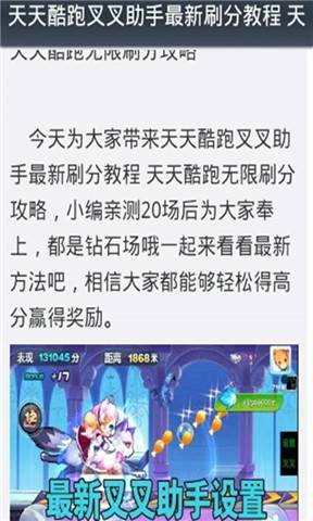 天天酷跑之叉叉助手刷高分攻略