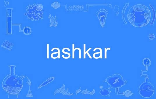 lashkar（英语单词）