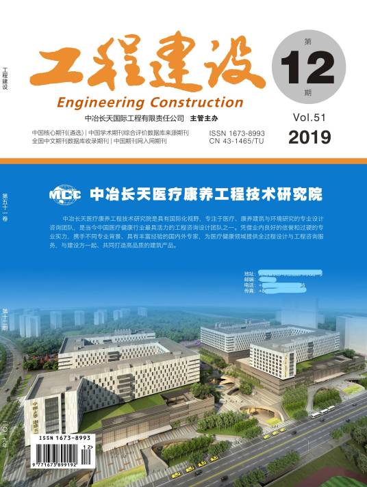 工程建设（工程科技期刊）