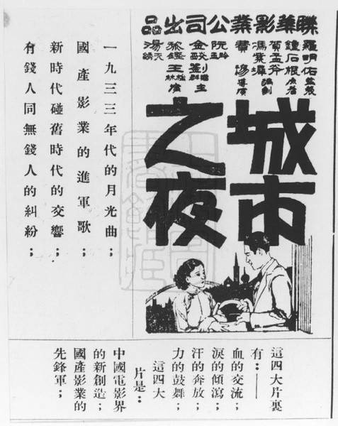 城市之夜（1933年费穆执导电影）