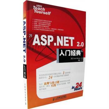 ASP.NET 2.0入门经典