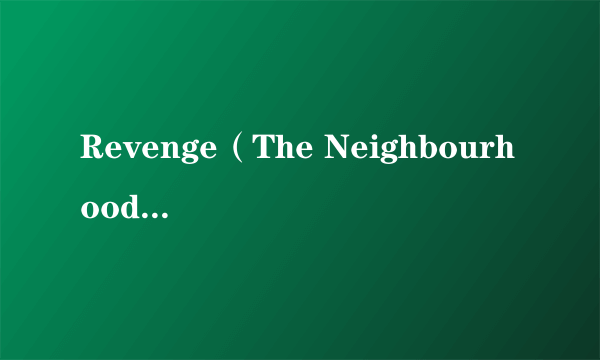 Revenge（The Neighbourhood演唱歌曲）