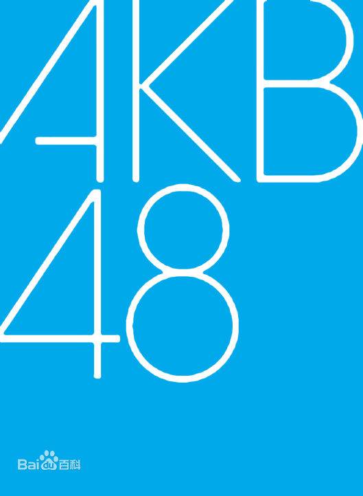 AKB48 teamB