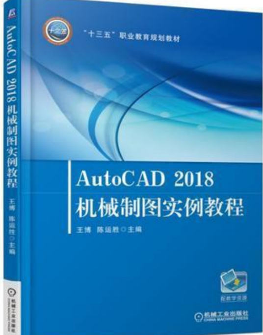 Auto CAD 2005（中文版）机械制图与实例教程