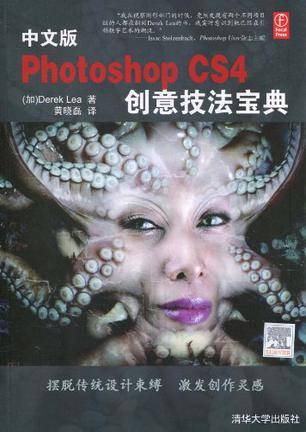 中文版Photoshop CS4创意技法宝典