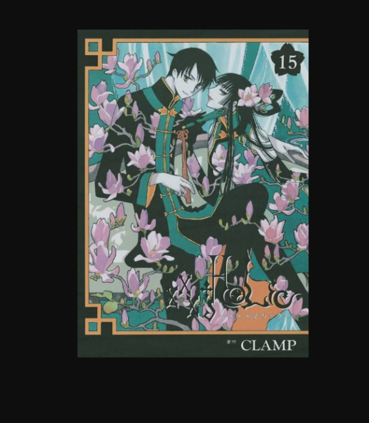 xxxHOLIC Vol.15 (Japanese Ver.) (15)