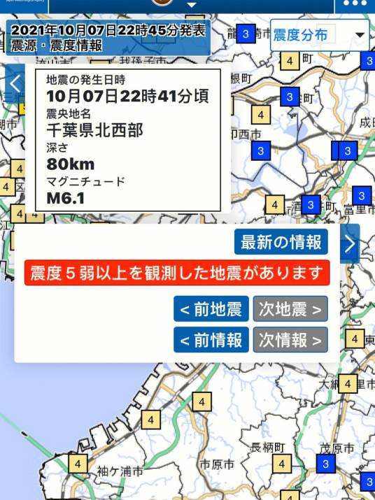 3·20千叶地震