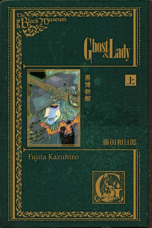 黑博物馆 Ghost&Lady