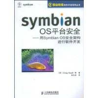 Symbian OS平台安全：用Symbian OS安全架构进行软件开发