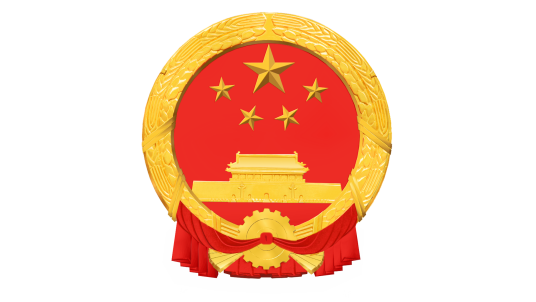 中华人民共和国主席令（第十三号）