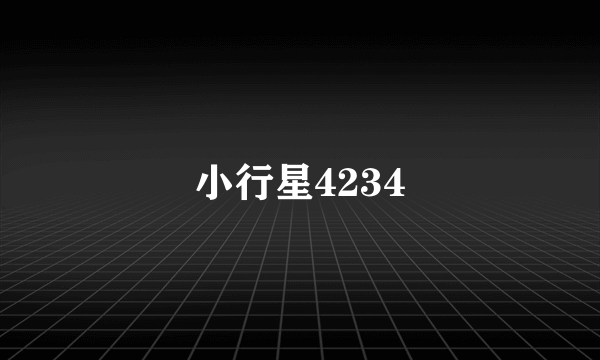 小行星4234