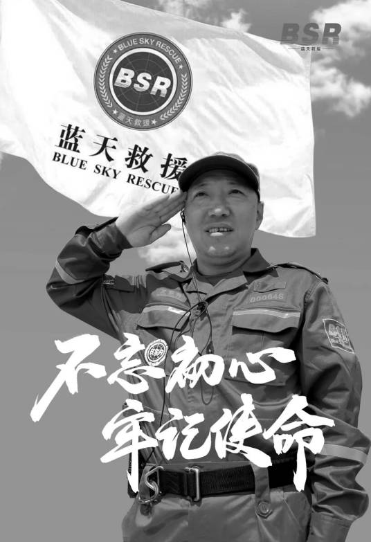 王东升（张家口蓝天应急救援服务中心书记兼队长）