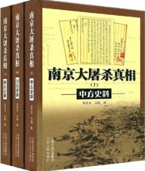 南京大屠杀真相（2007年江苏人民出版社出版的图书）