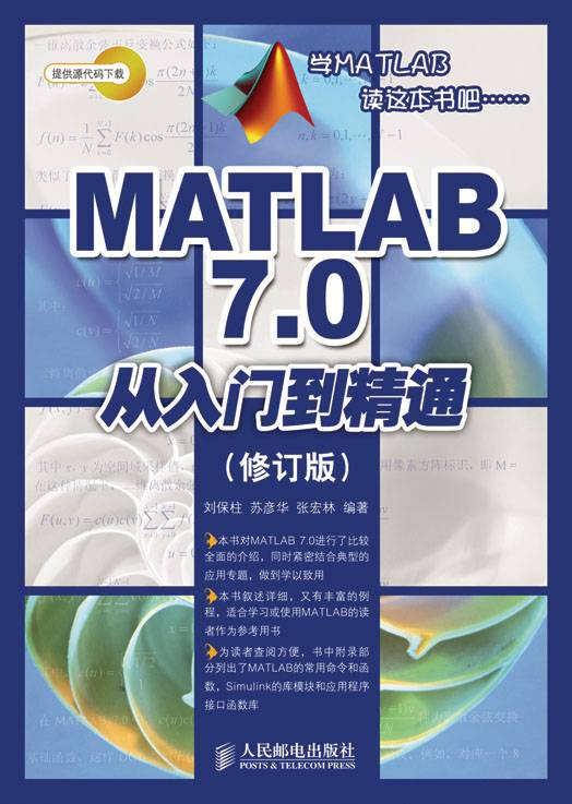 MATLAB 7.0从入门到精通（修订版）