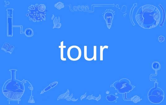 TOUR（英语单词）