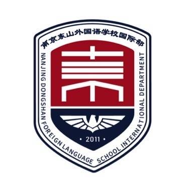 南京东山外国语学校国际部